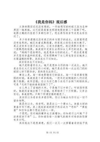 《我是你妈》观后感