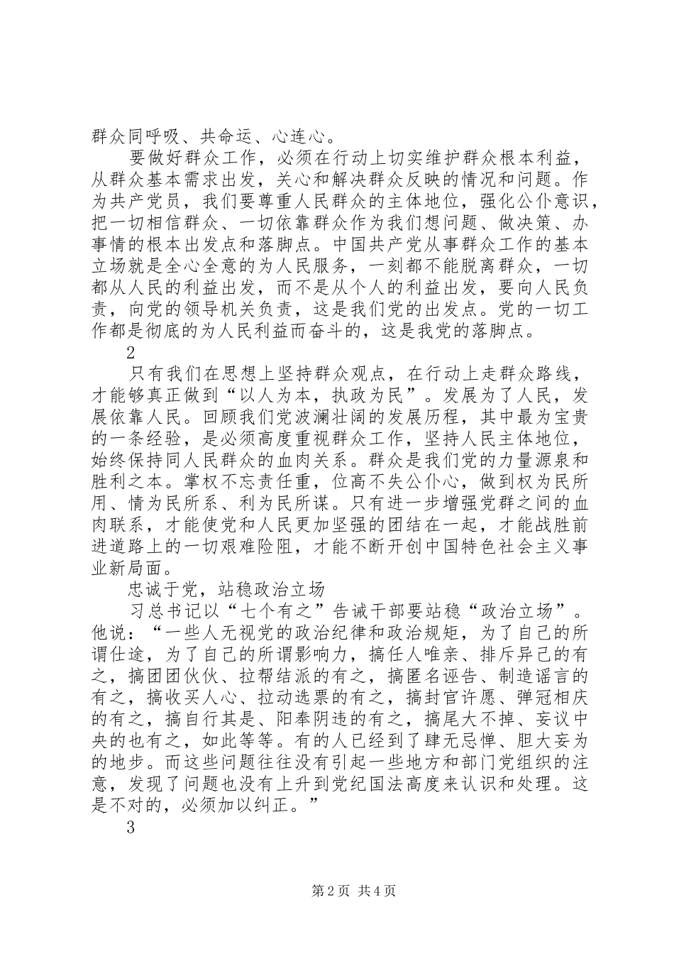 “三严三实”心得——忠于人民忠于党_第2页