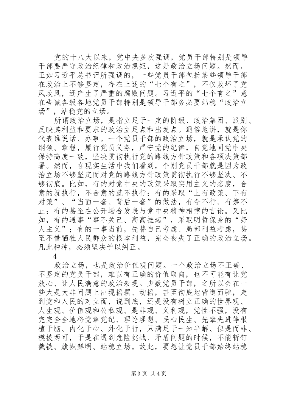 “三严三实”心得——忠于人民忠于党_第3页