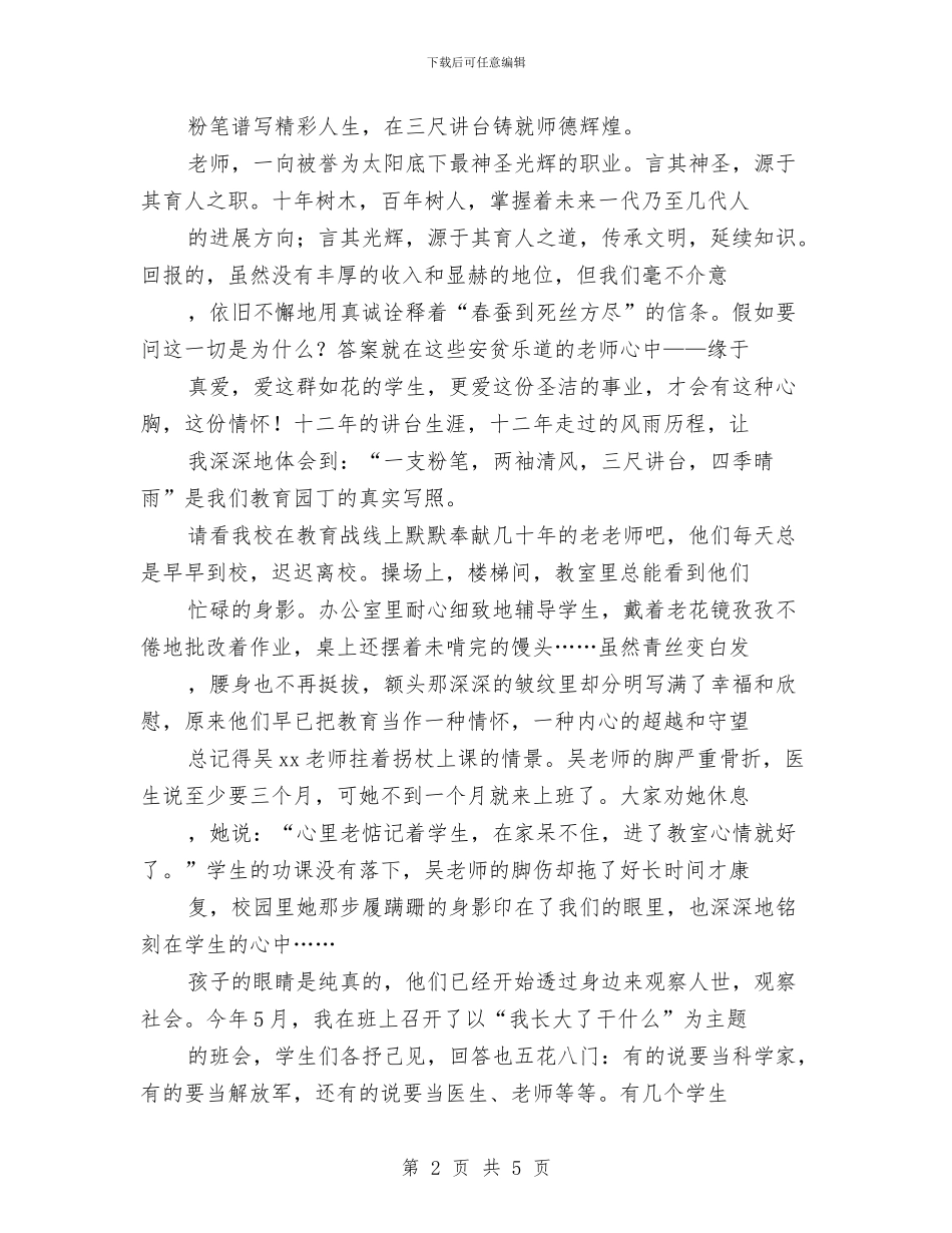 反腐倡廉演讲稿：三寸粉笔写人生三尺讲台铸师魂与反腐倡廉的心得体会汇编_第2页