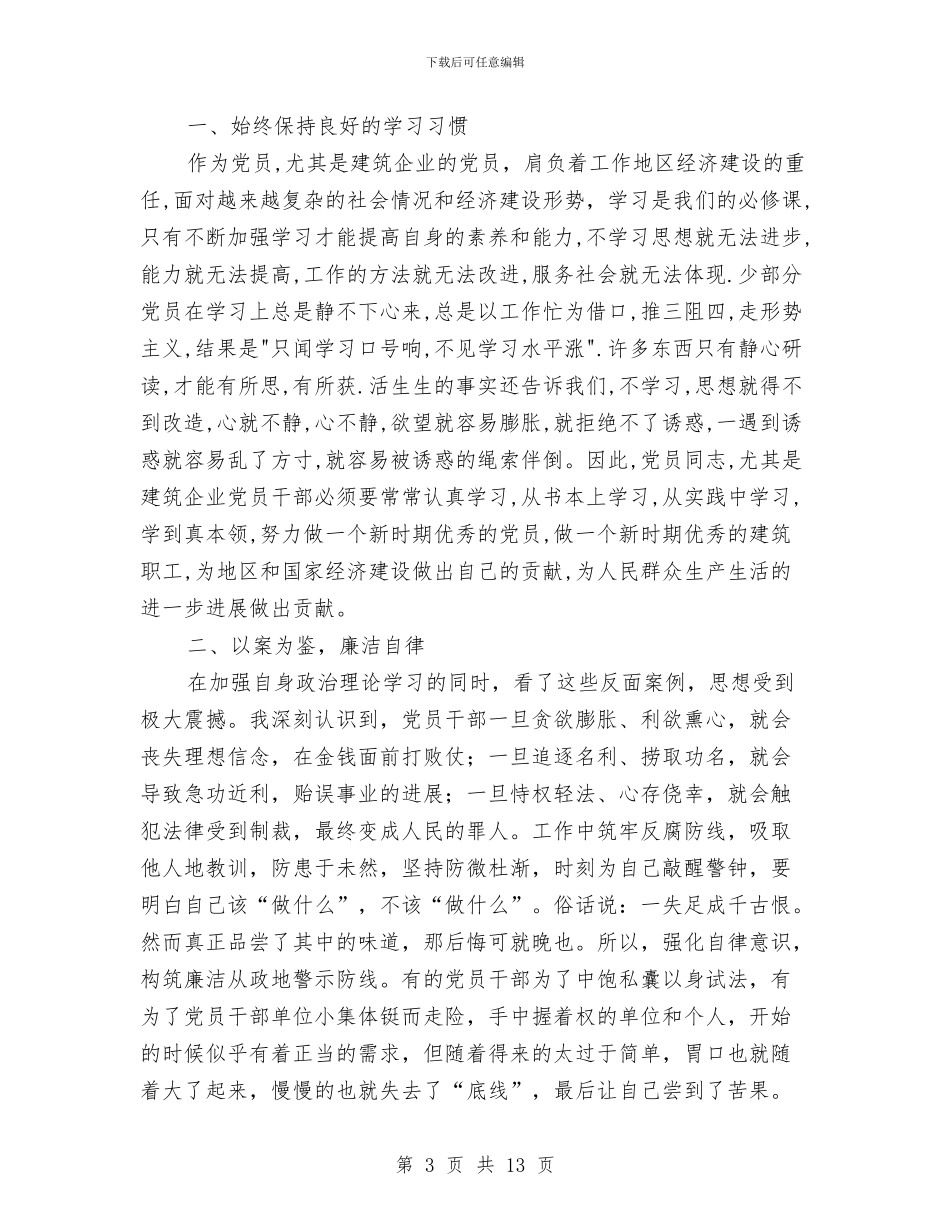 反腐倡廉热点问题学习心得体会与反腐倡廉自查报告范文2024年汇编_第3页