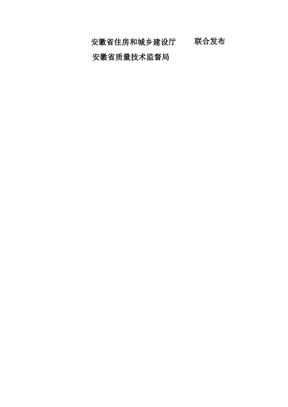 住宅工程质量通病防治技术规程_第2页