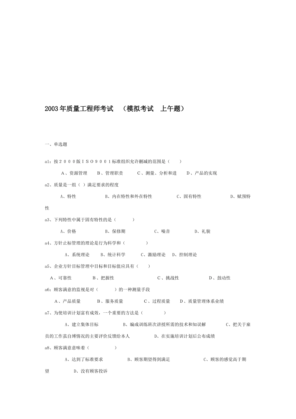 某年质量工程师初级考试真题_第1页