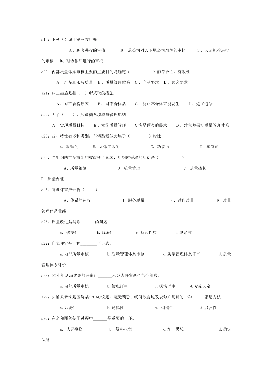 某年质量工程师初级考试真题_第3页
