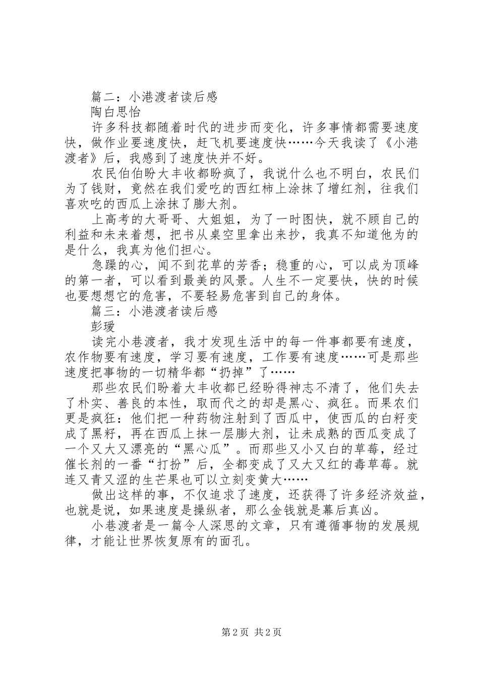 小港渡者读后感_第2页