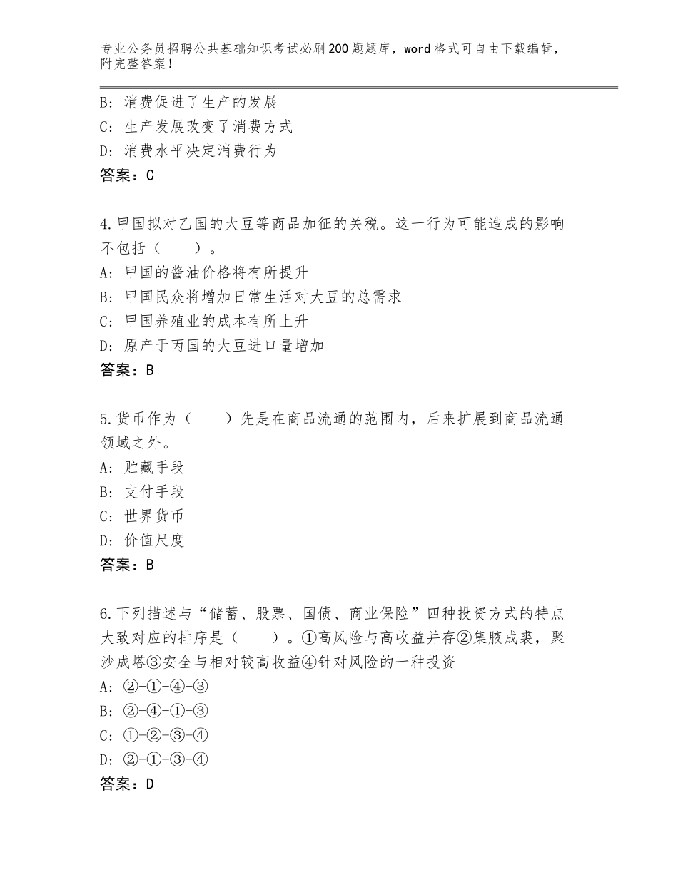 2024年江苏省鼓楼区公务员招聘公共基础知识考试必刷200题内部题库含下载答案_第2页