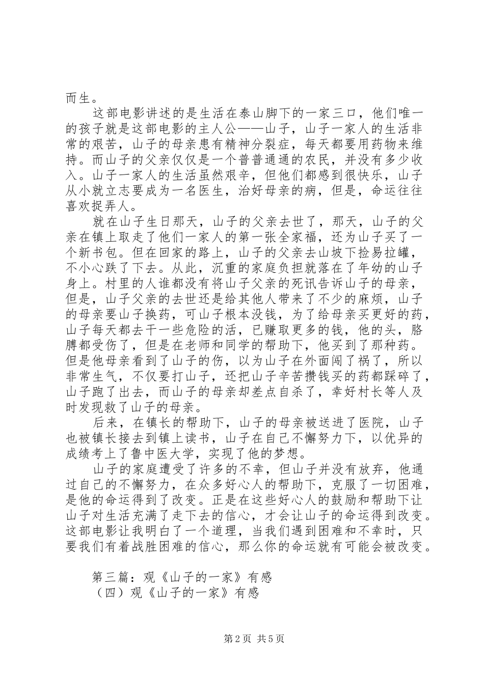 观《山子一家》有感[5篇模版]_第2页