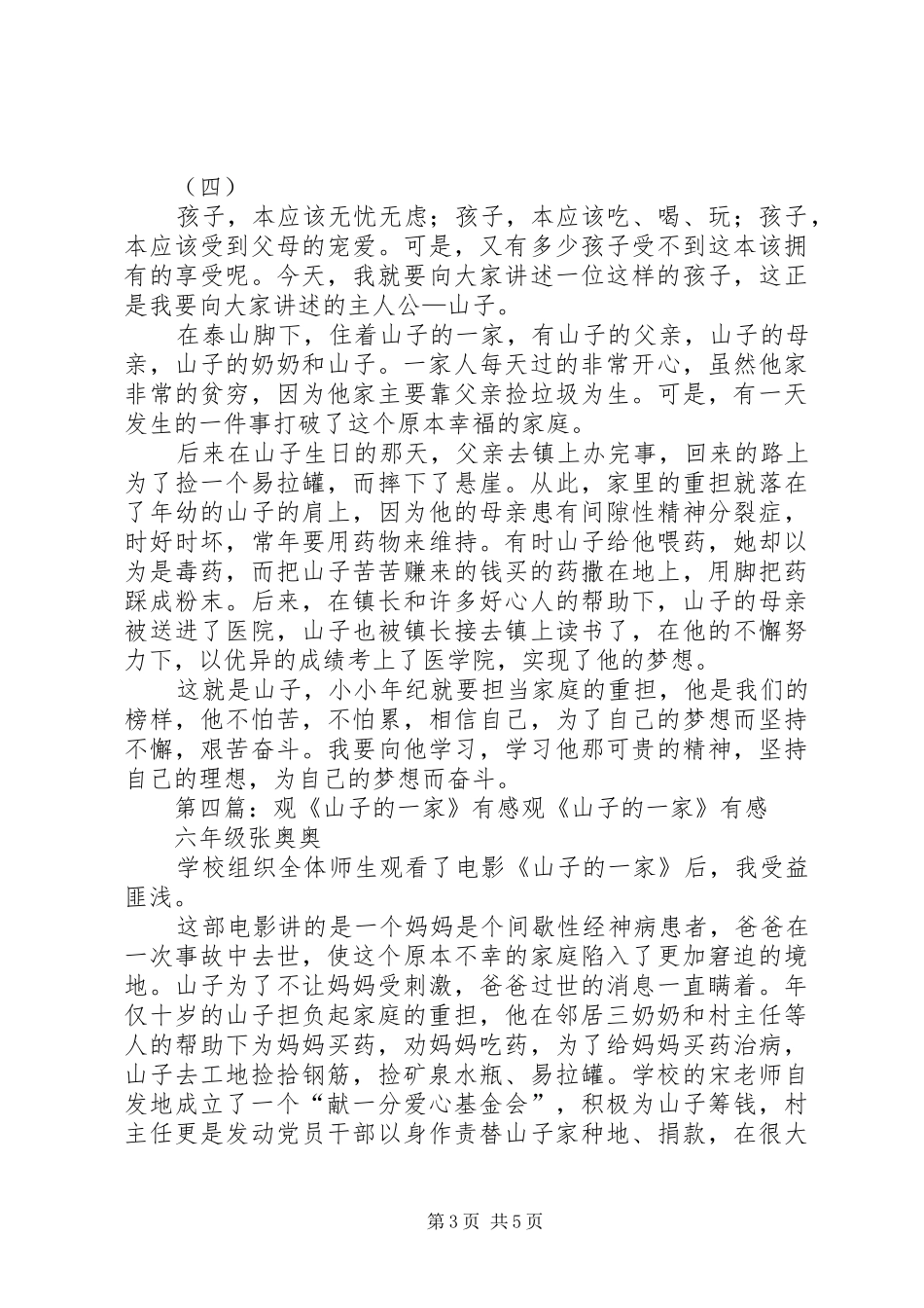 观《山子一家》有感[5篇模版]_第3页