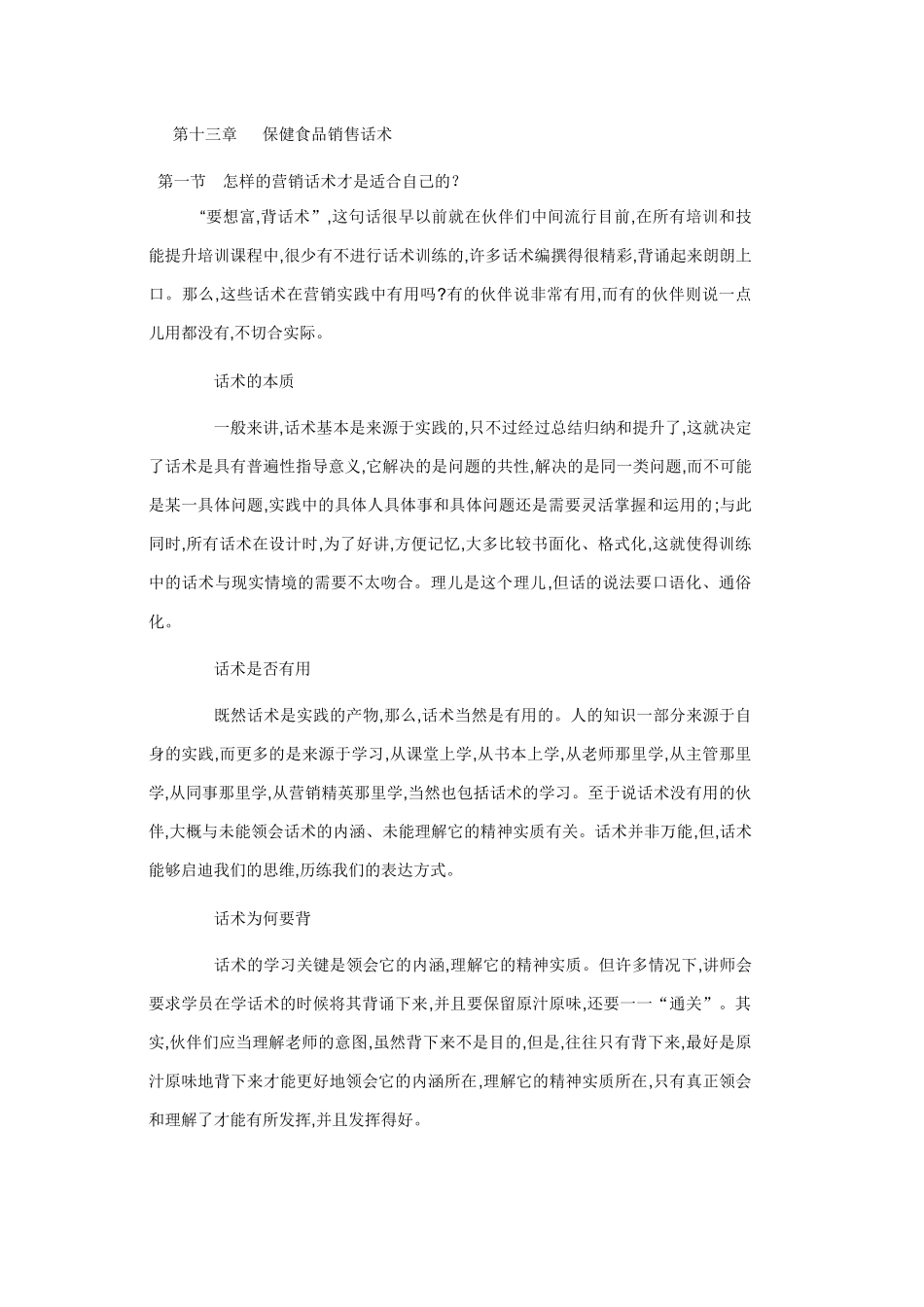 保健食品销售话术_第1页