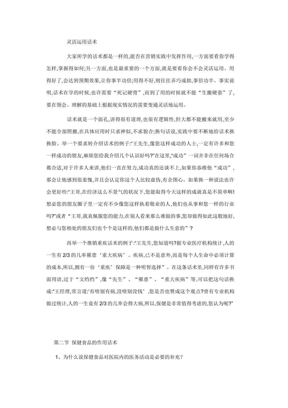 保健食品销售话术_第2页