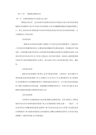 保健食品销售话术