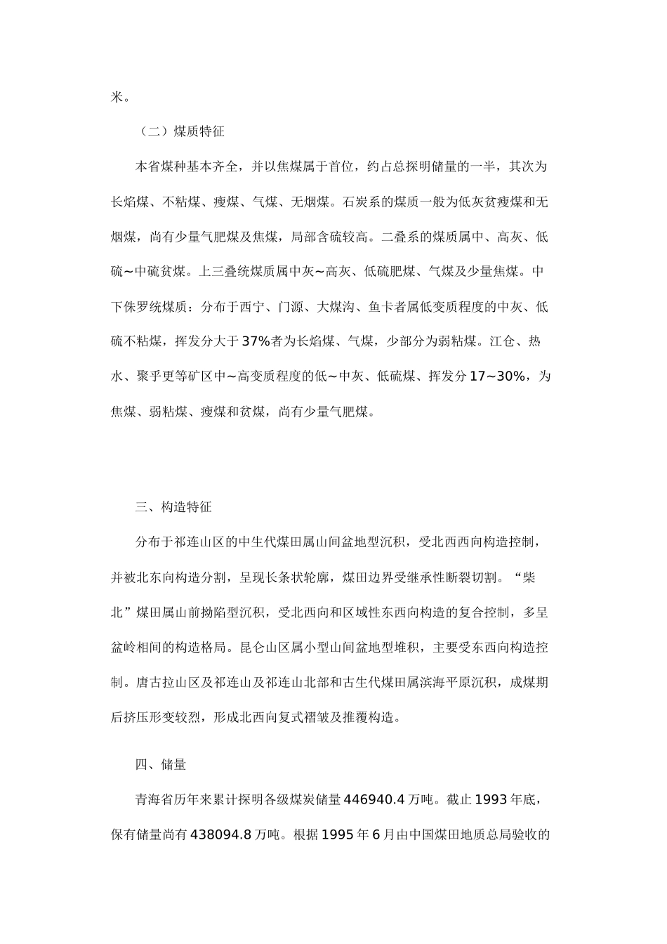 青海省煤炭资源简介_第3页