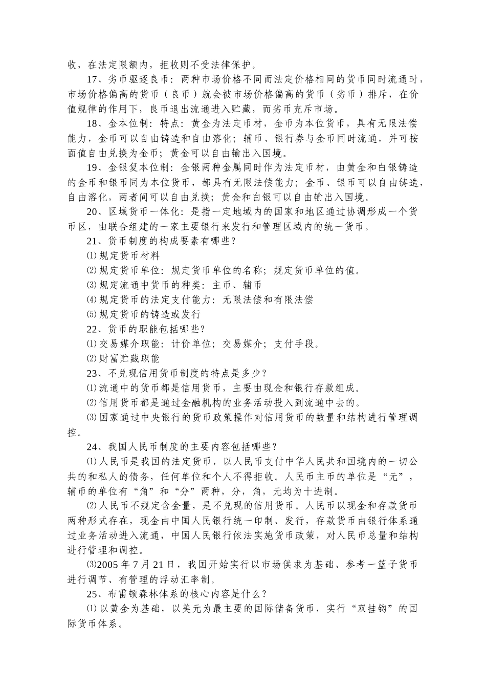 金融理论与实务复习资料_第2页