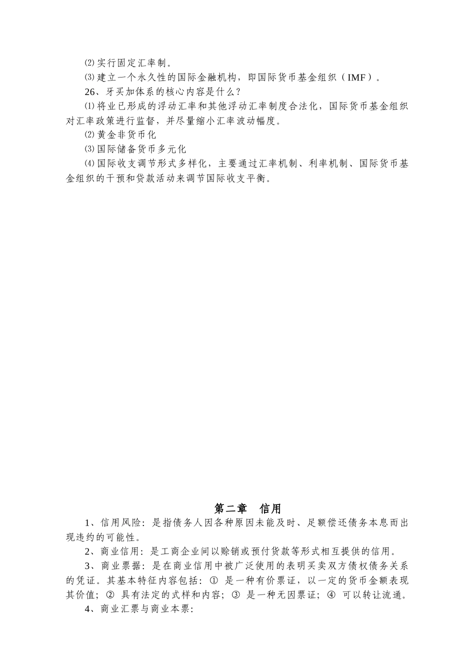 金融理论与实务复习资料_第3页