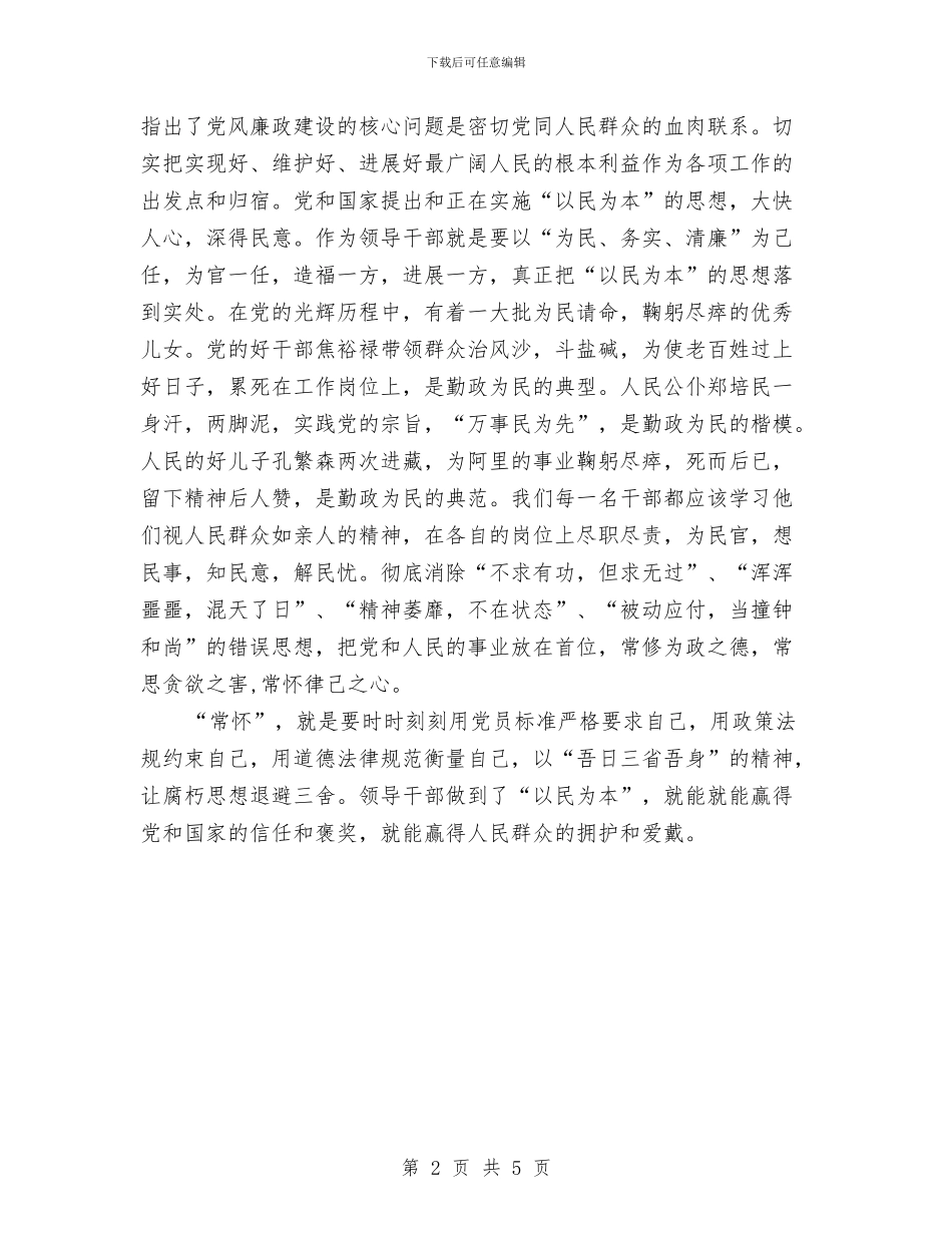 反腐倡廉心得体会通用与反腐倡廉教育心得体会汇编_第2页