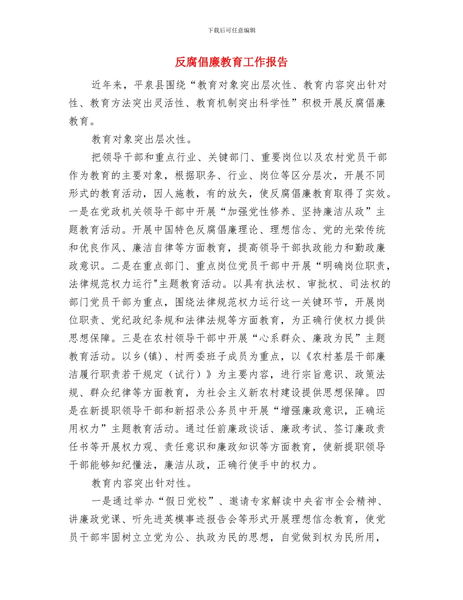 反腐倡廉心得体会通用与反腐倡廉教育工作报告汇编_第3页