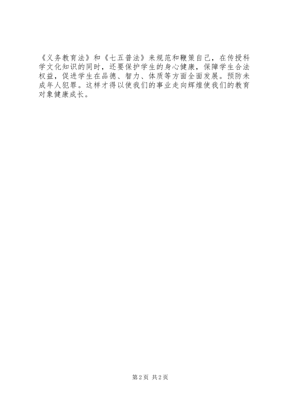 杨彪普法心得体会_第2页