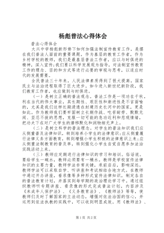 杨彪普法心得体会