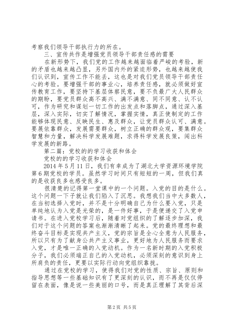 第一篇：干部党校学习收获感想体会_第2页