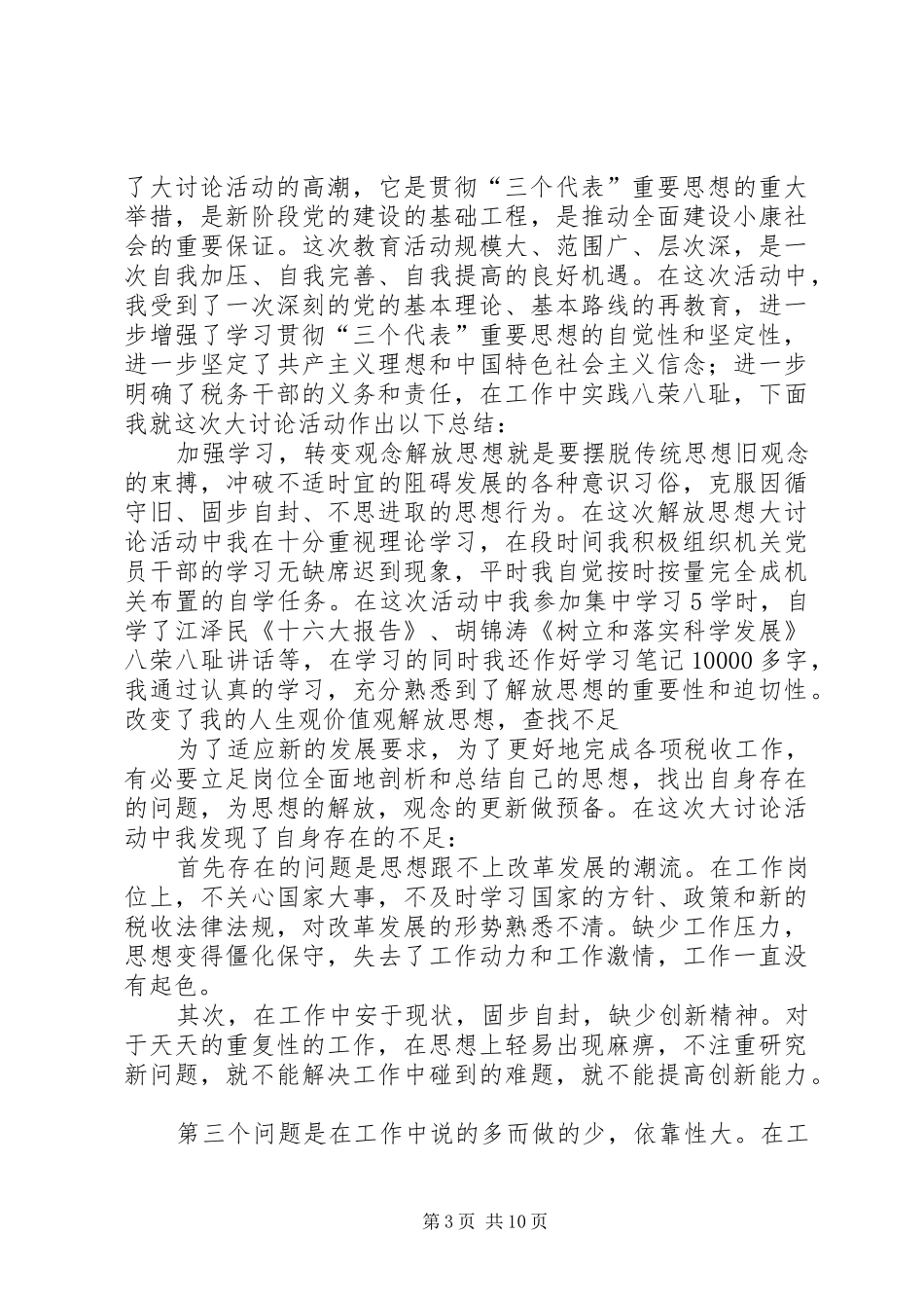 新一轮解放思想大讨论心得体会_第3页