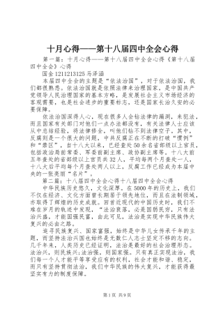 十月心得——第十八届四中全会心得