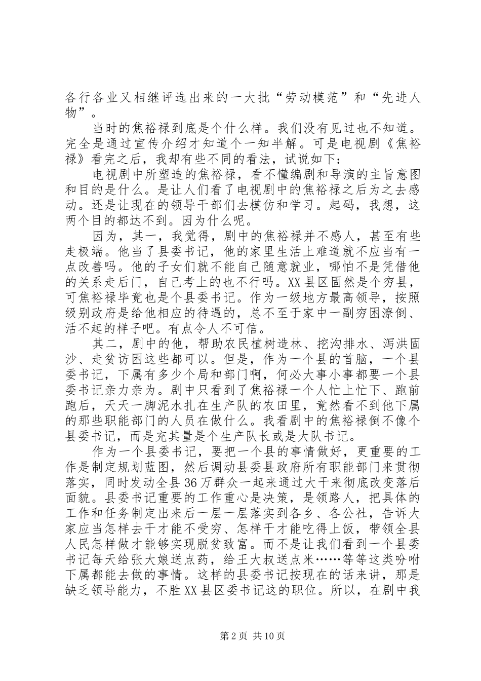 20XX年《焦裕禄》观后感学习心得多篇_第2页
