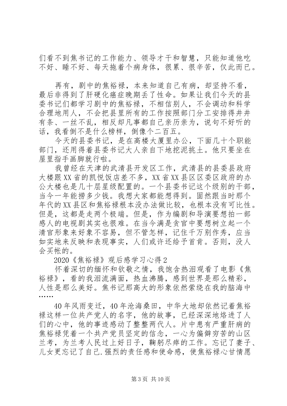 20XX年《焦裕禄》观后感学习心得多篇_第3页