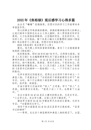 20XX年《焦裕禄》观后感学习心得多篇
