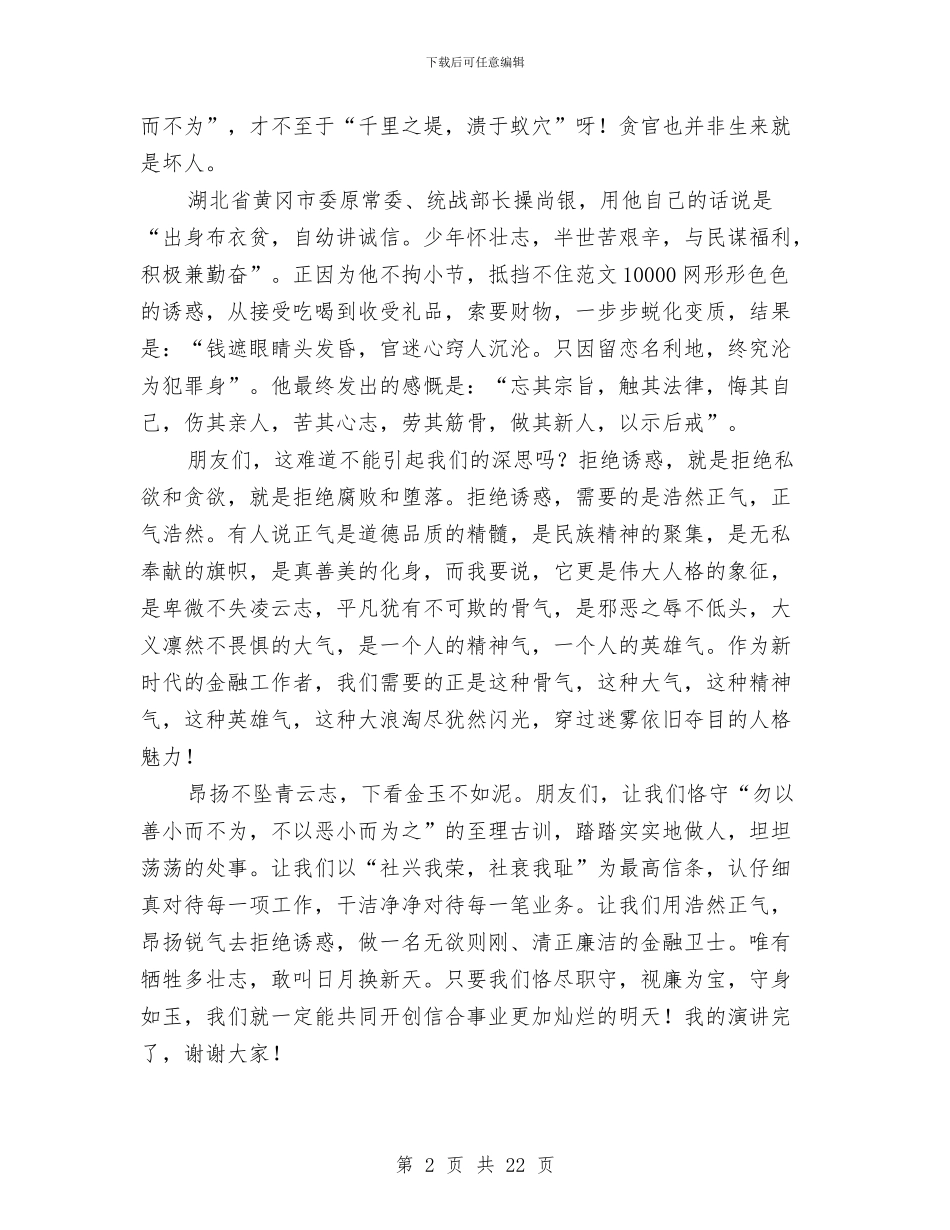 反腐倡廉爱岗敬业演讲与反腐倡廉自查报告4篇汇编_第2页