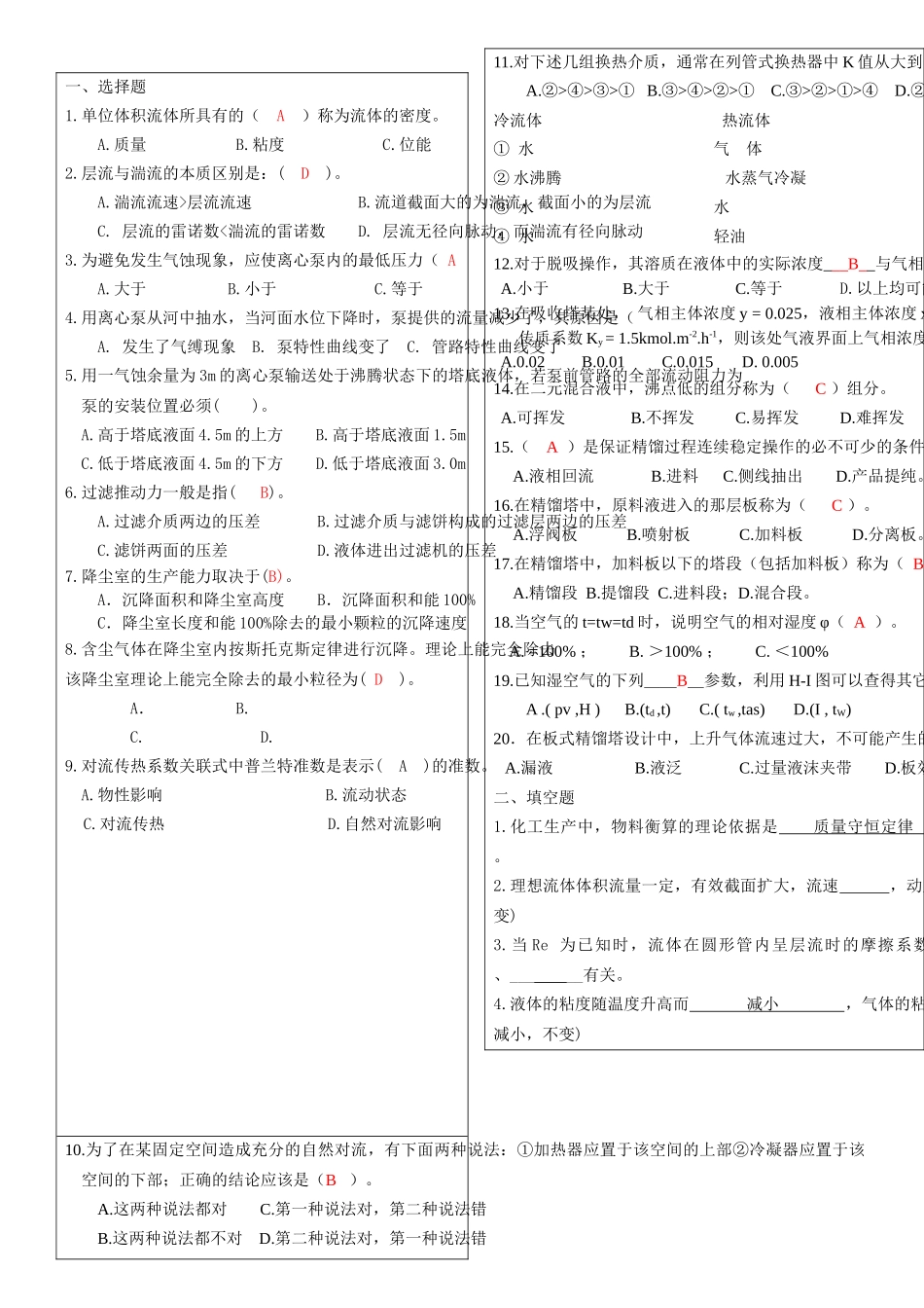 食品化工原理_第1页