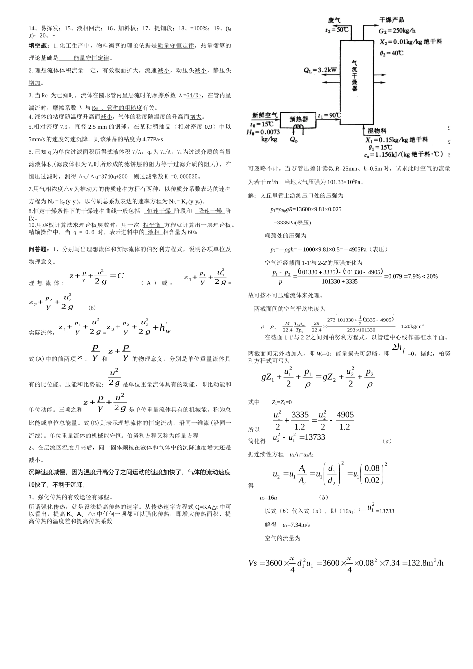 食品化工原理_第3页