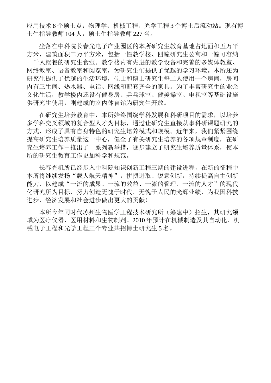 中国科学院长春光学精密机械与物理研究所_第2页