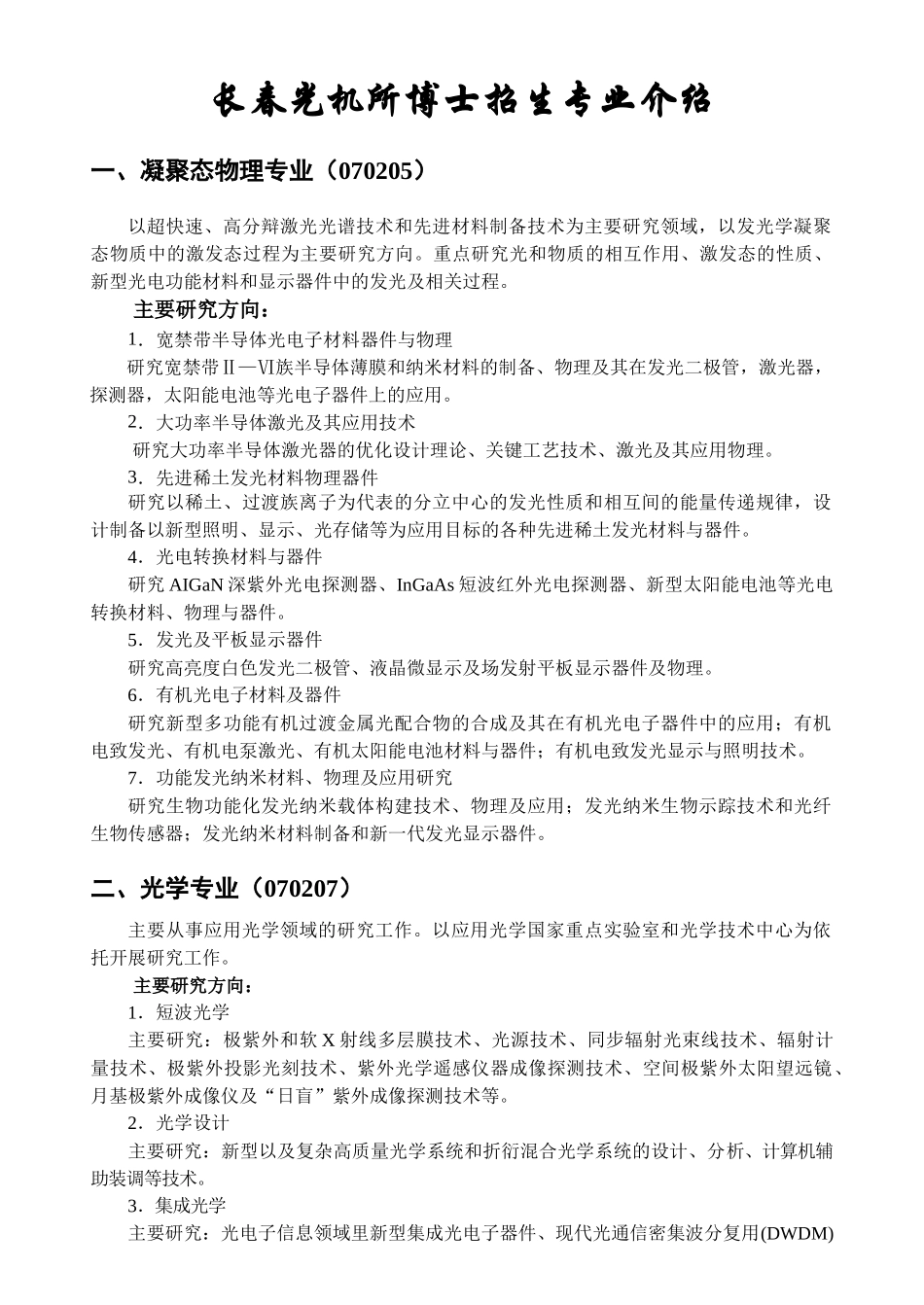 中国科学院长春光学精密机械与物理研究所_第3页