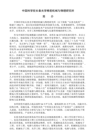 中国科学院长春光学精密机械与物理研究所