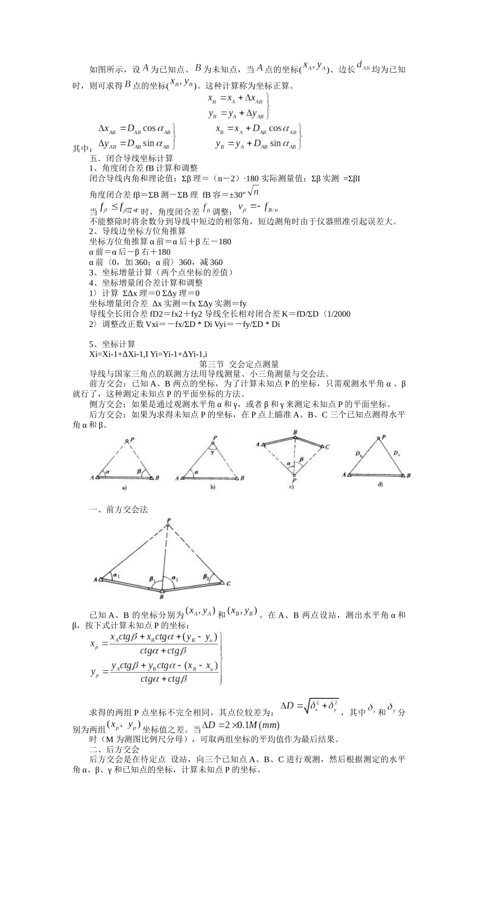 第七章小区域控制测量_第2页