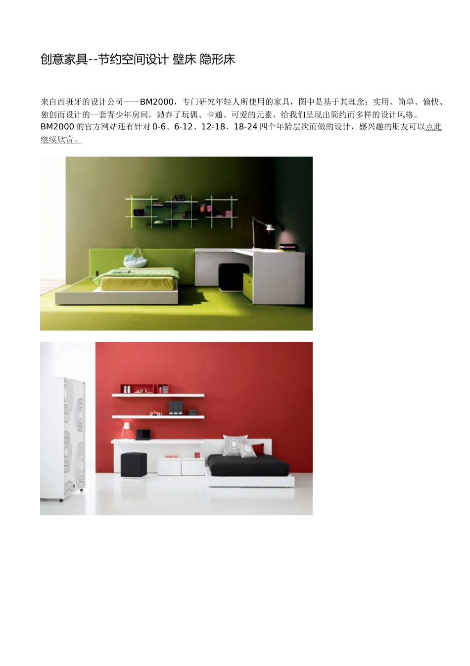 创意家具 节约空间设计 壁床 隐形床(附图)_第1页