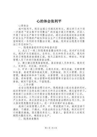 心的体会张利平