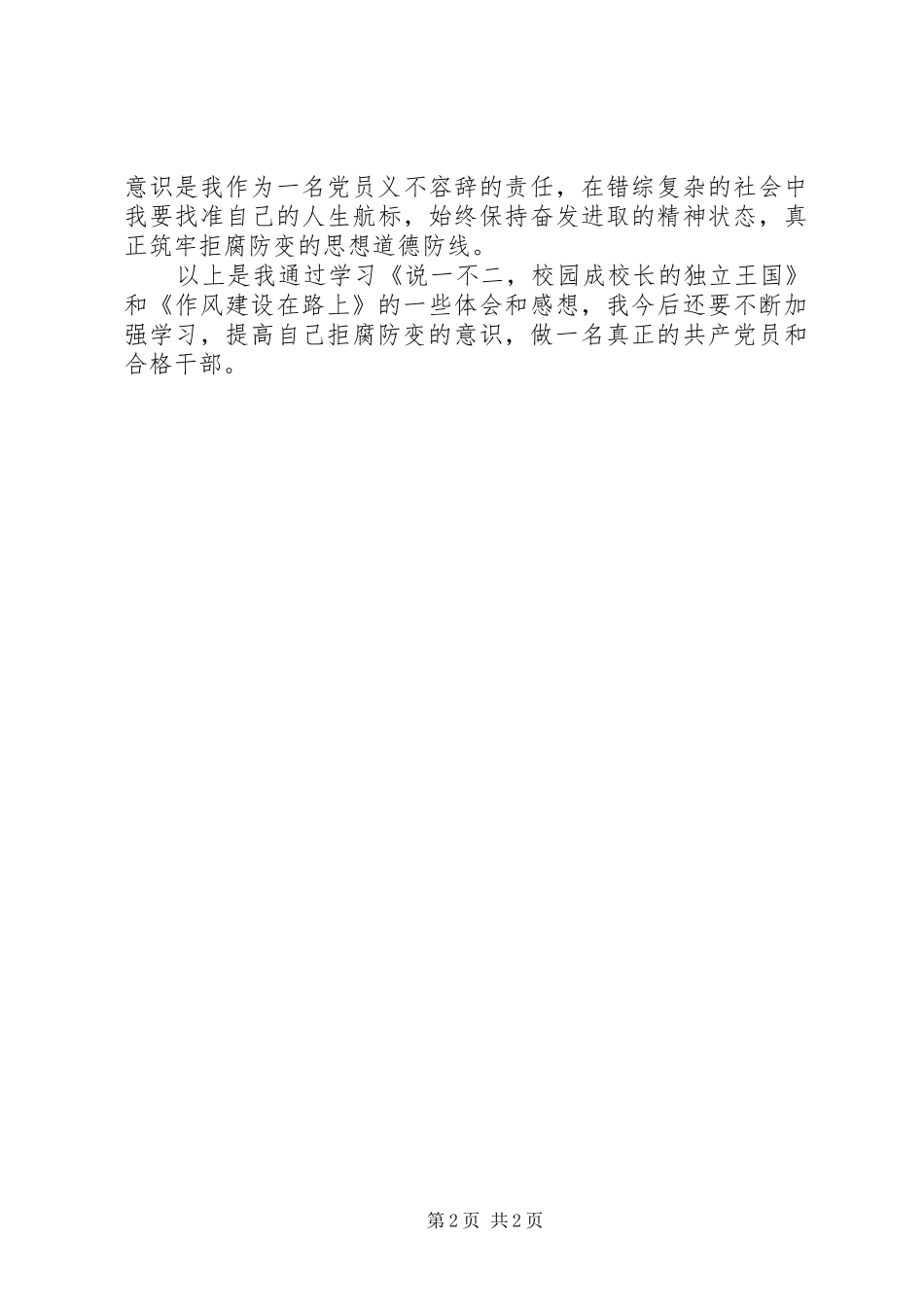 学习《作风建设在路上》心得体会_第2页