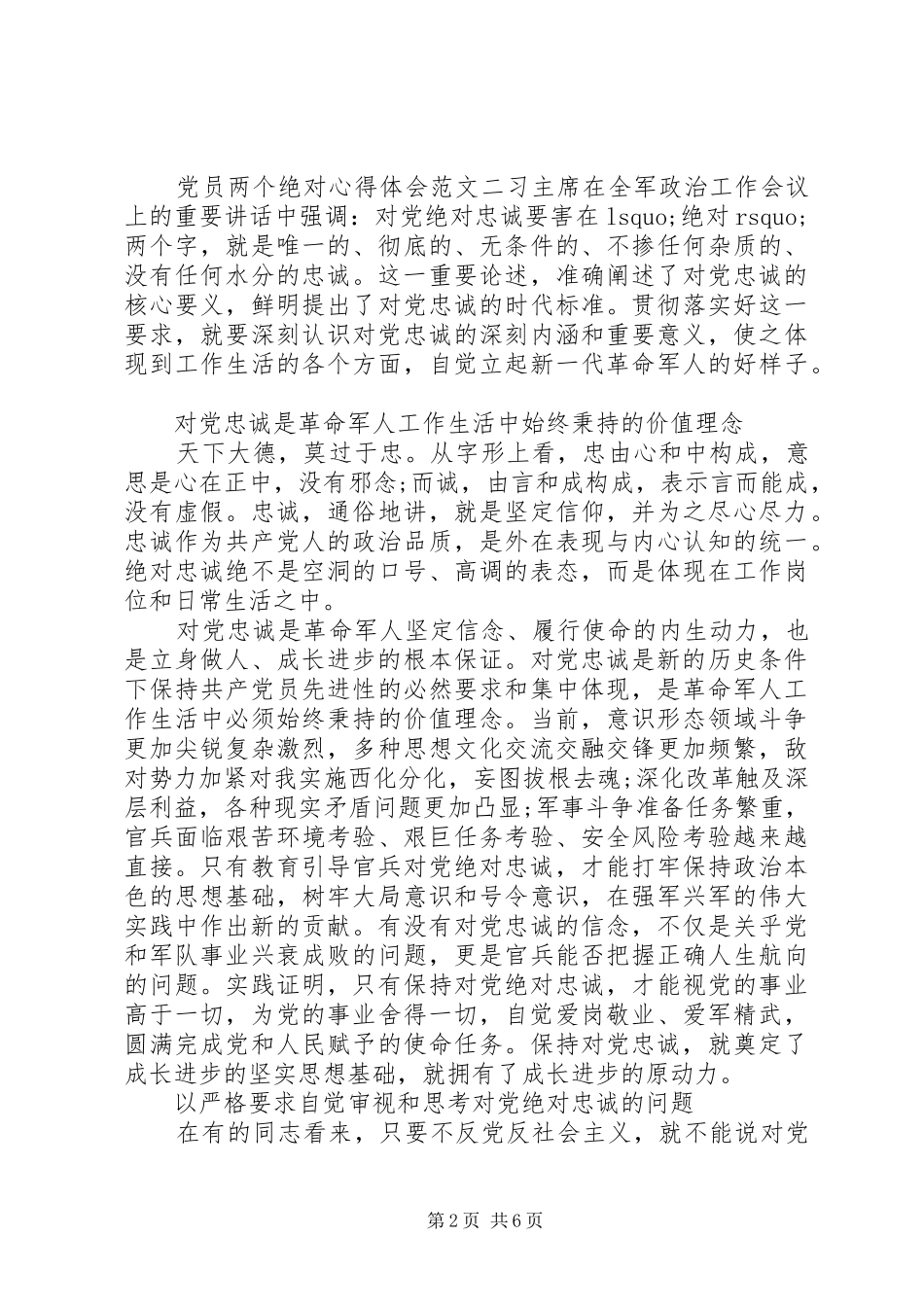 党员两个绝对心得体会_第2页
