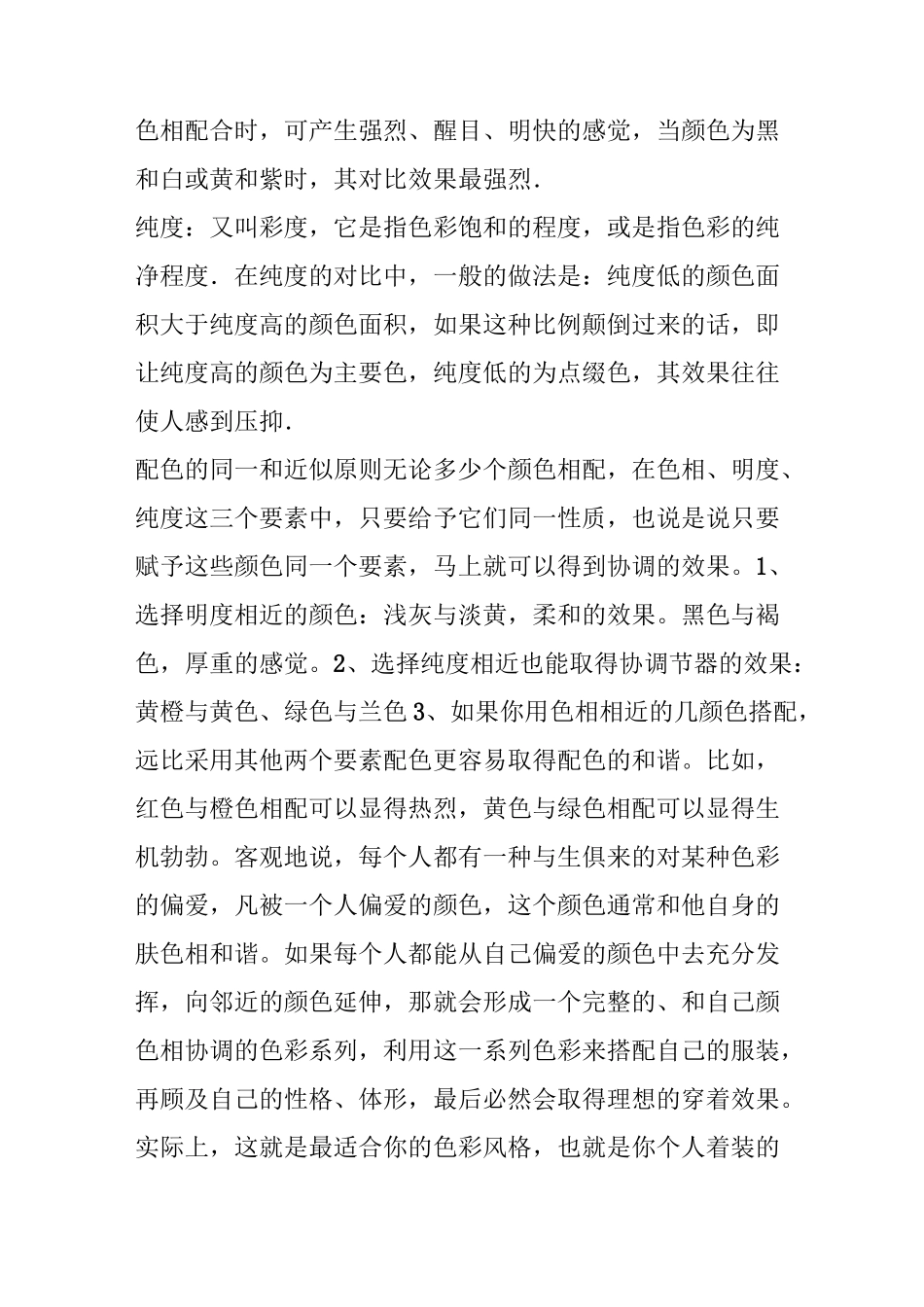 四季色彩教你服装色彩与人体配饰的搭配_第2页