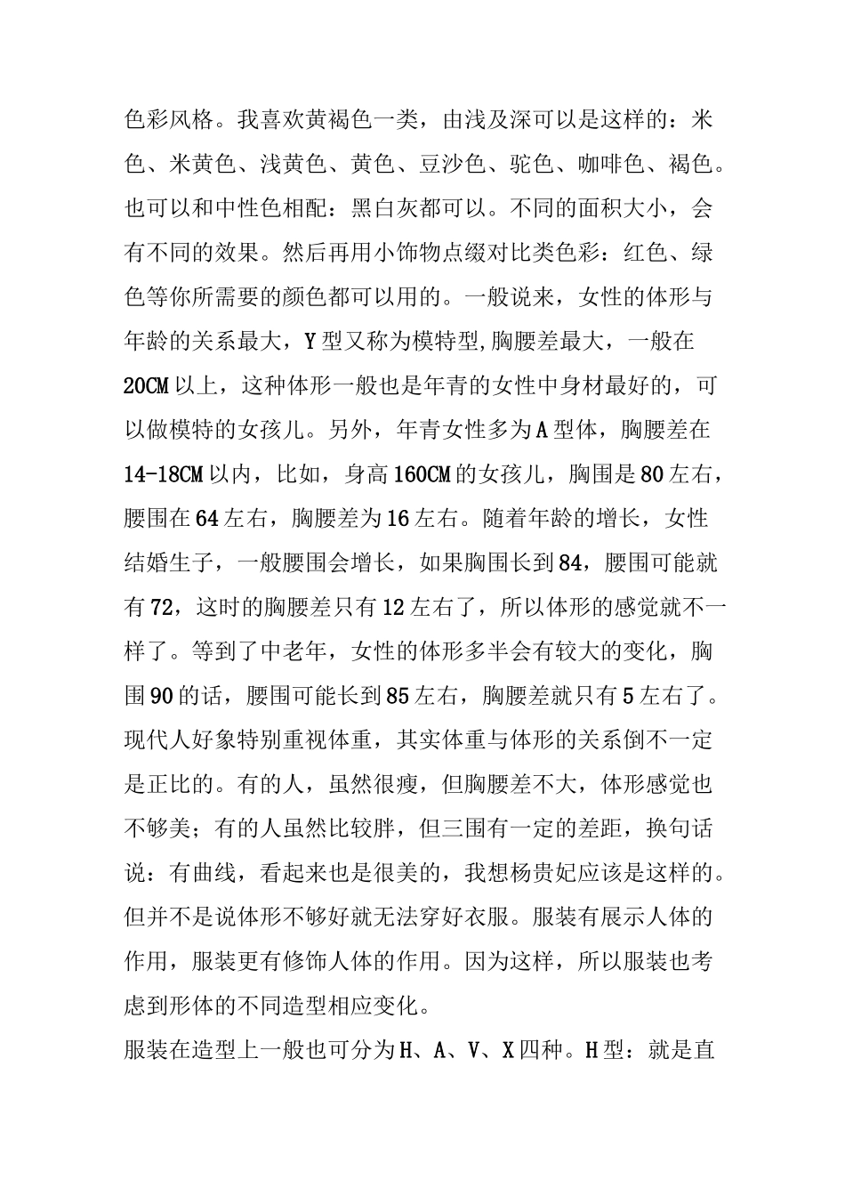 四季色彩教你服装色彩与人体配饰的搭配_第3页