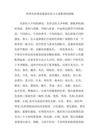 四季色彩教你服装色彩与人体配饰的搭配