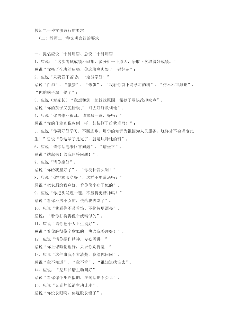 教师二十种文明言行的要求_第1页