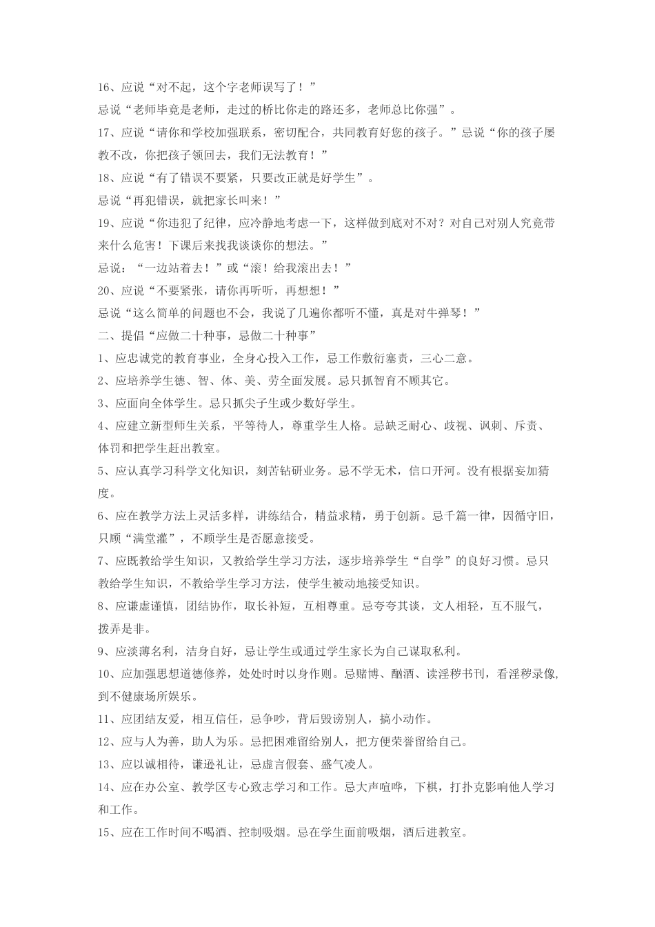 教师二十种文明言行的要求_第2页