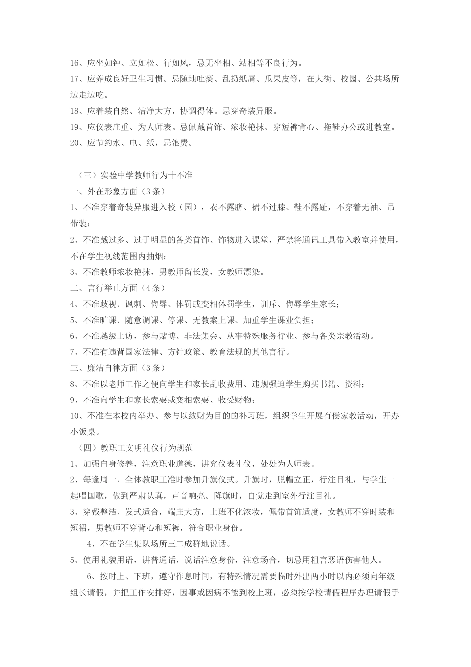 教师二十种文明言行的要求_第3页