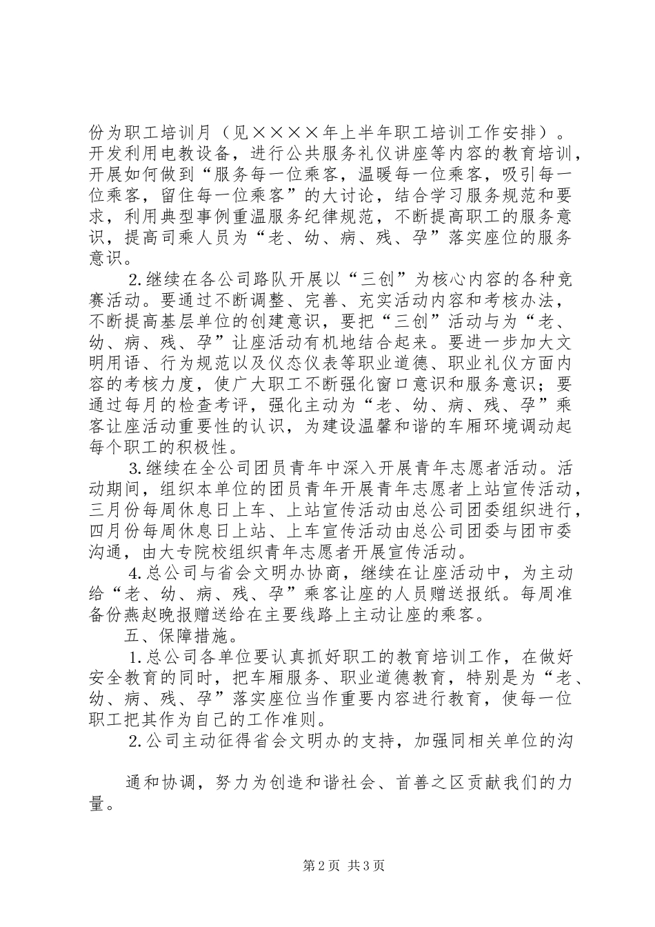 “乘公交车主动让座”活动安排意见 _第2页