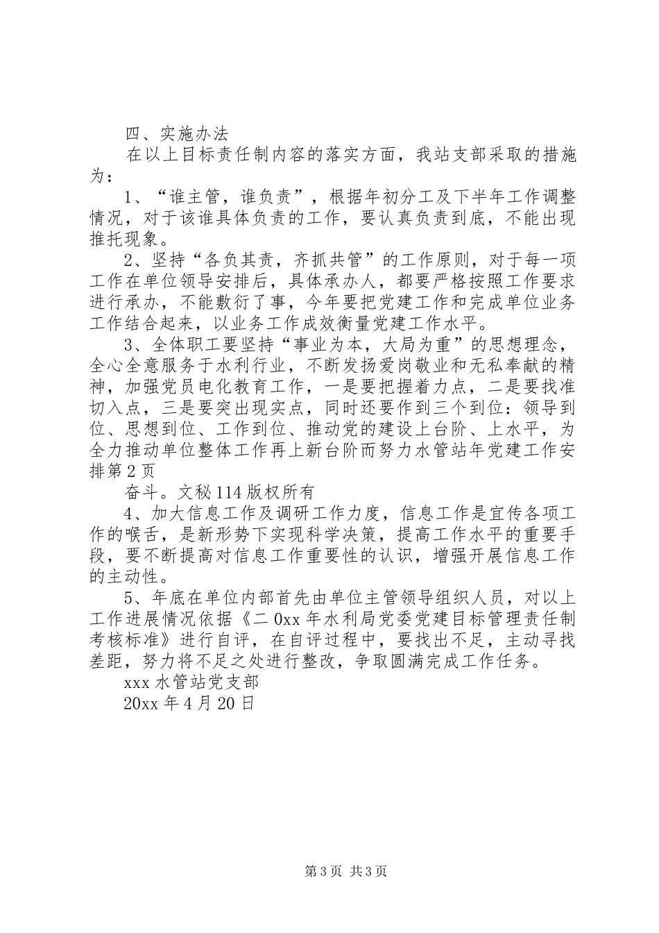 水管站年党建工作安排 _第3页