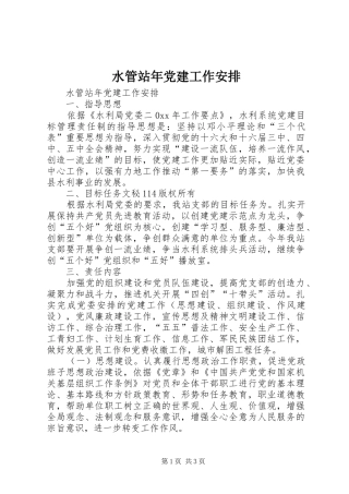 水管站年党建工作安排 