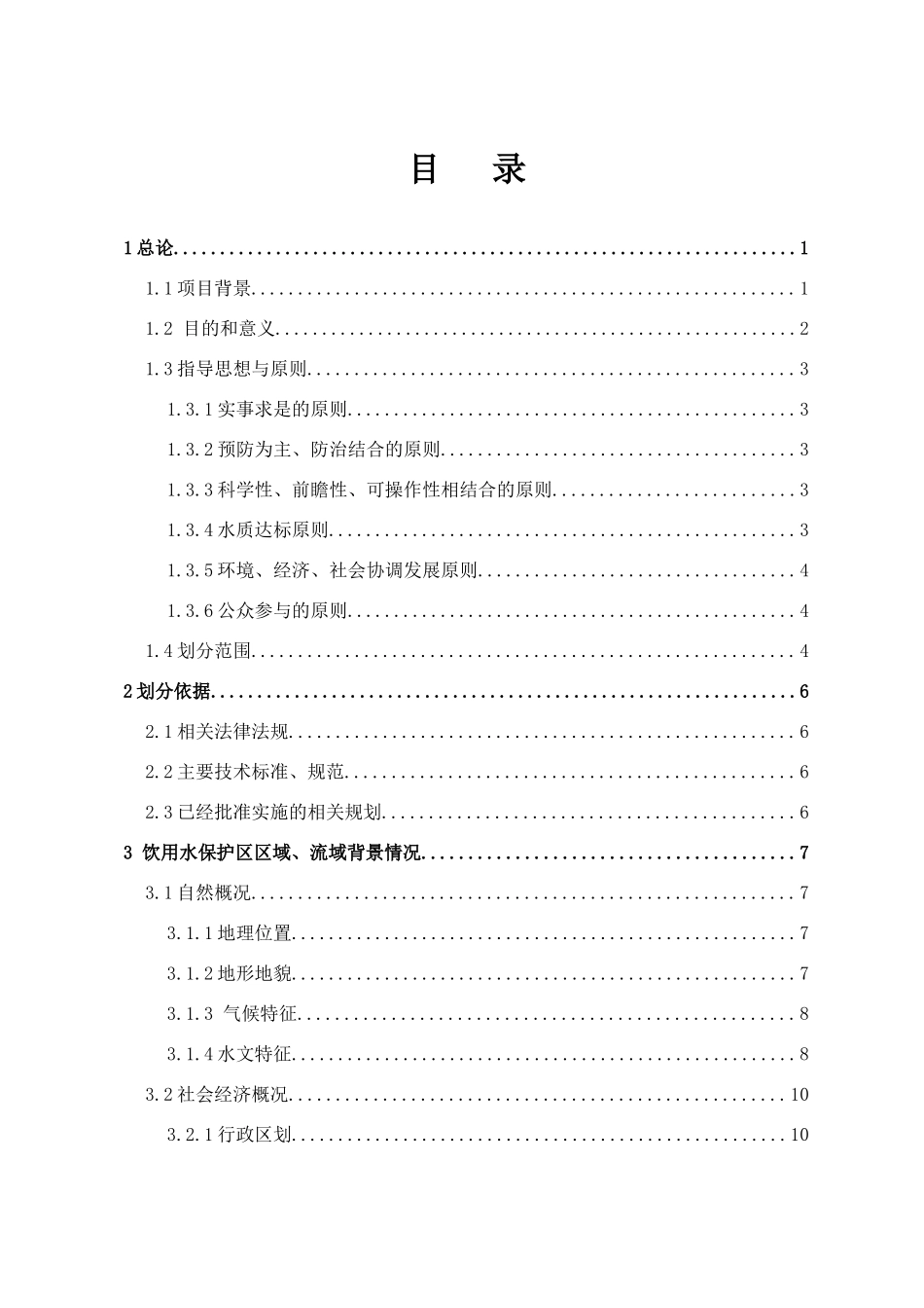 沈阳市饮用水水源保护区划分技术报告(终稿)_第2页