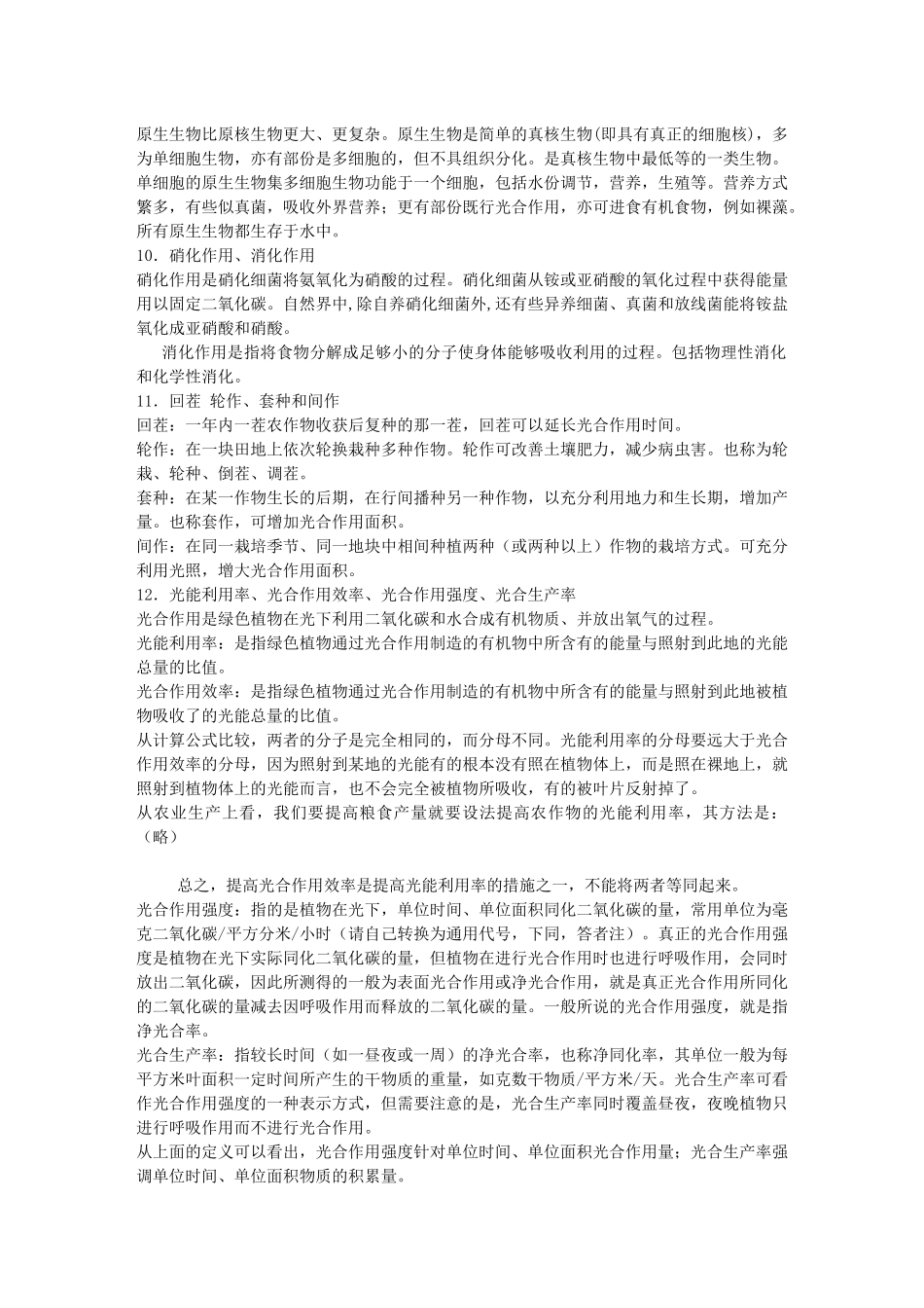 高中生物部分易混淆概念的辨析_第3页